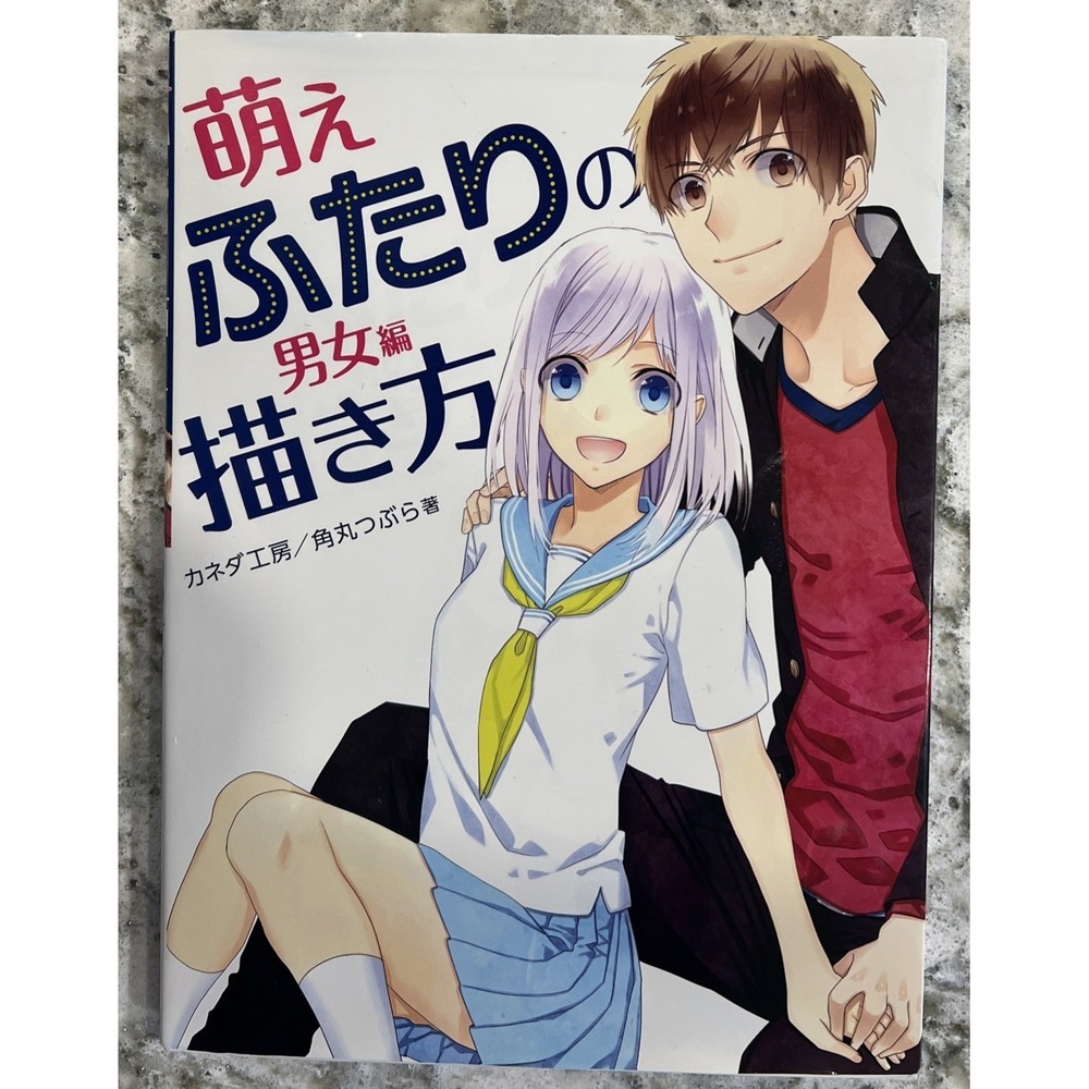 HOW TO DRAW MANGA ~ Moe futari no kakikata danjo ~ MOE DRAWING LOVERS [JAPANESE]
